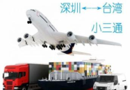 深圳到台湾物流,高效便捷的跨境运输解决方案
