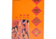 四世同堂海狗鞭胶囊,补肾养生，男性健康守护神