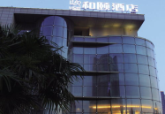 和颐酒店,品质住宿体验，诠释现代商务与休闲融合之美”