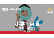上海新东方英语暑假班,打造高效英语学习之旅