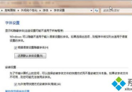 win7 字体,Win7系统字体安装与管理的实用指南