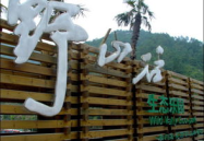 厦门野山谷生态乐园,闽南绿肺，生态乐园之旅