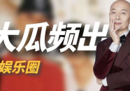 2020娱乐圈吃瓜,揭秘年度十大热点事件，吃瓜群众的心路历程