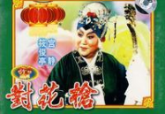 评剧mp3下载,经典曲目一网打尽