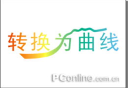 美术字转换,标准与变体艺术字的魅力